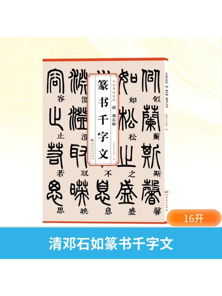 

Book-Winshare Qing Deng Shiru Seal Script Thousand Characters Classic