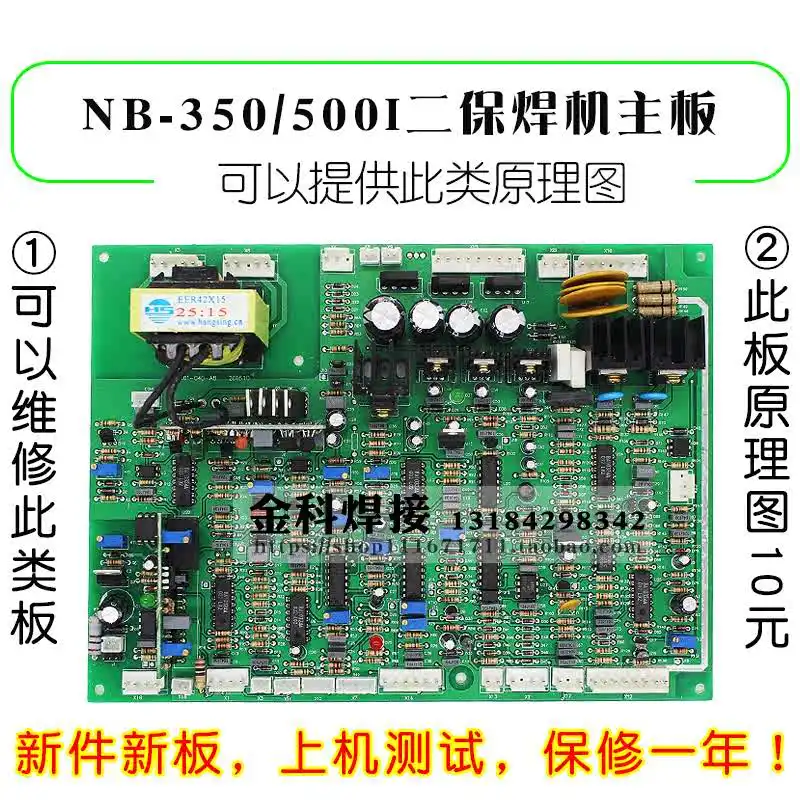 NB-350I/NB-500I Gas Shielded Welding Machine GC-PK01 Control Circuit Board