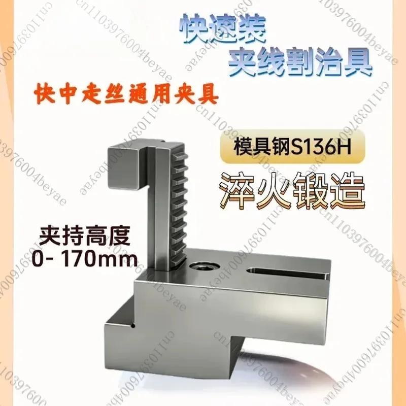 Wire cutting fixture accessories Fixture worm 7 type Internet celebrity fixture Bridge plate Wire cutting zero point