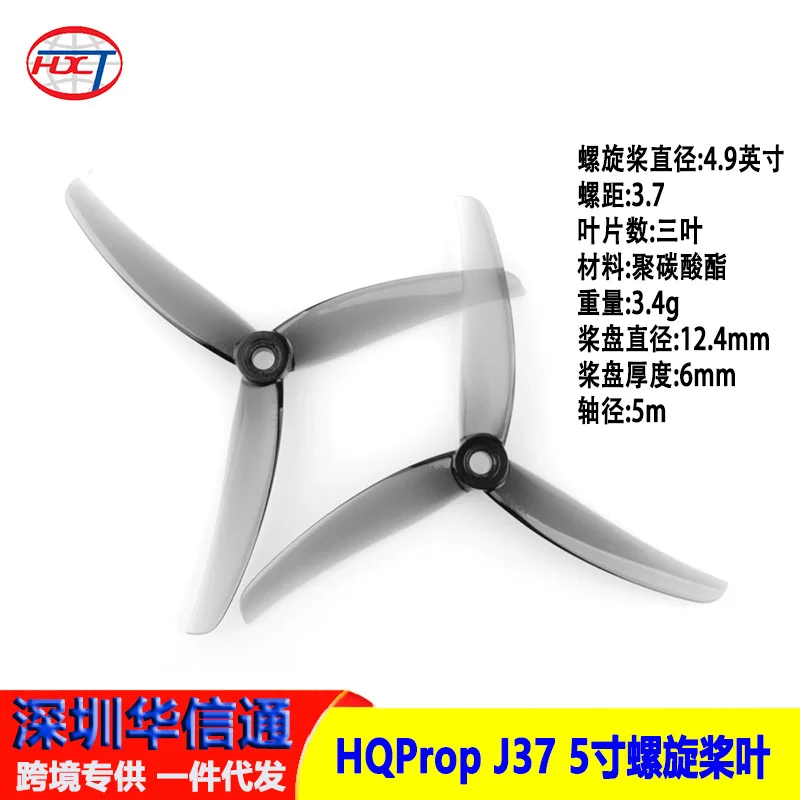 

20 пар новых HQProp Juicy J37 пятидюймовое лезвие FPV пересекающая машина Huafei гоночная модель самолета лопасть пропеллера