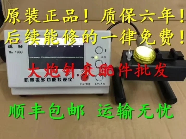 

Многофункциональный калибратор для механических часов, измерительный прибор