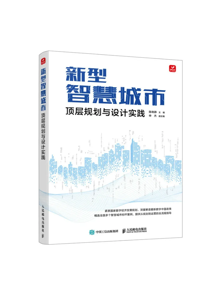 Book-Winshare New Smart City Top Level Planning and Design Practices