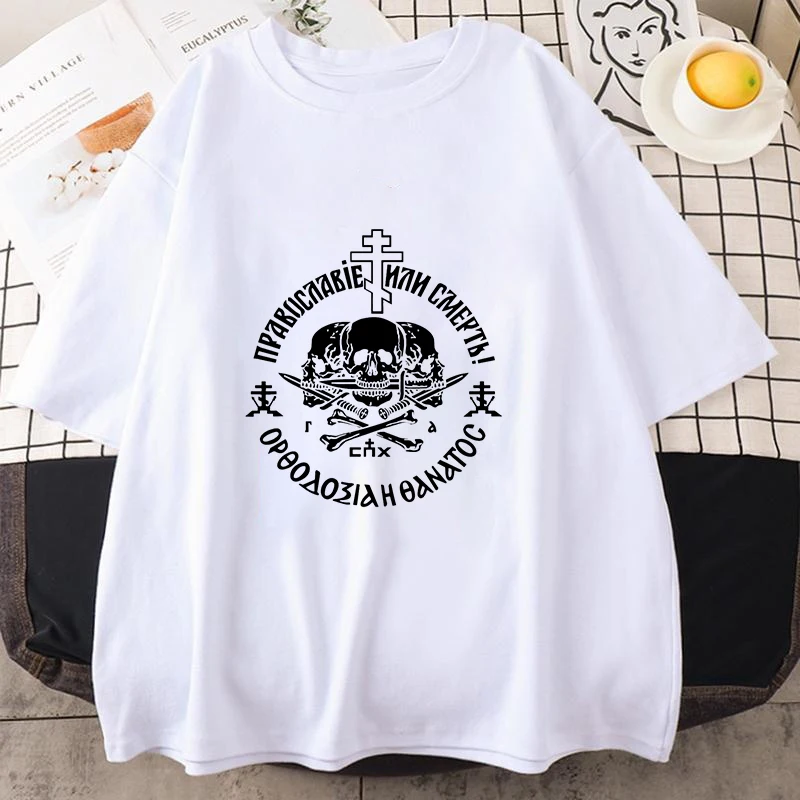 Russian Orthodox Church Union Orthodoxy or Death Letter Pattern Unisex T-Shirt Summer Short Sleeve O-Neck Mens Womens T Shirts