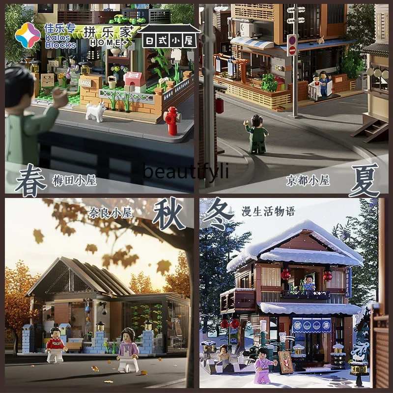 Building block Japanese-style cottage series street view house assembly model toy gift boys and girls