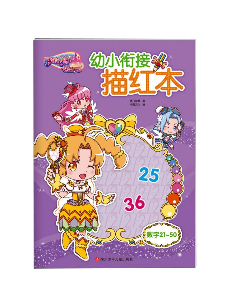 

Книга-Winshare Балала, маленькая волшебная фея, летающая над красочным сказочным замком, дошкольным переходном отслеживанием цифр 21 50