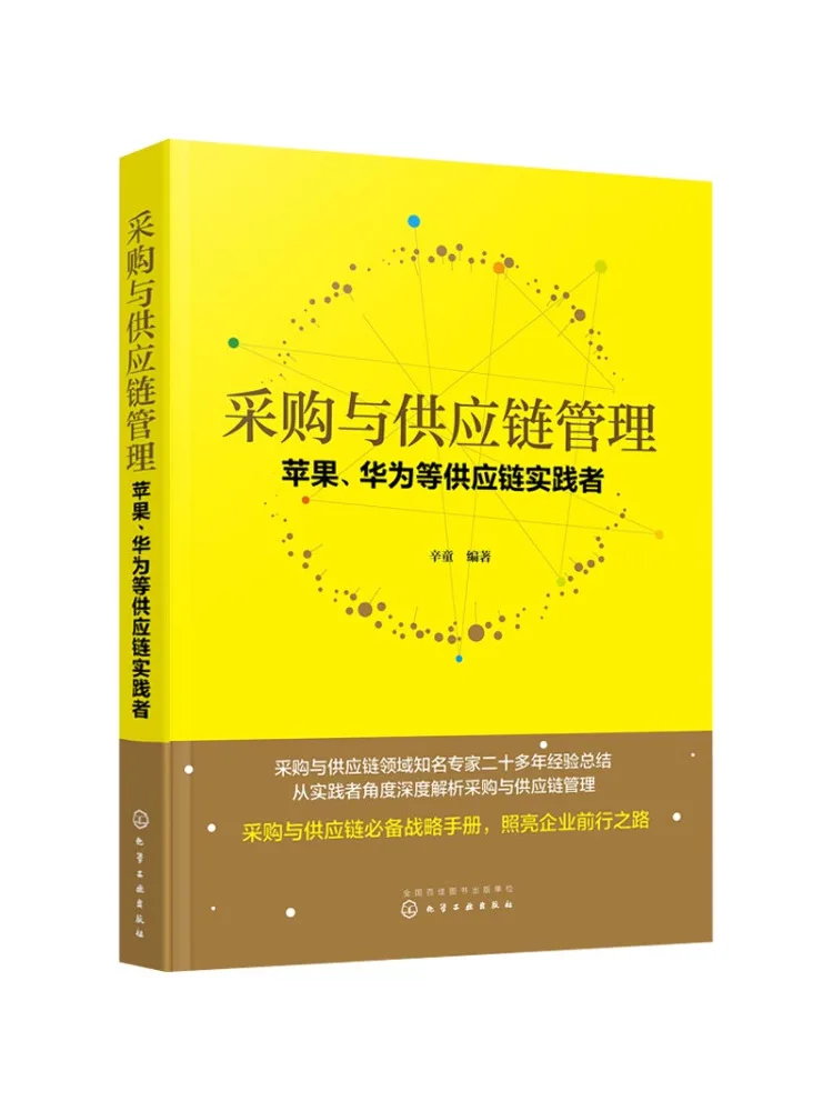 

Book-Winshare Практика управления цепочкой по закупкам и поставкам, такие как Apple и Huawei