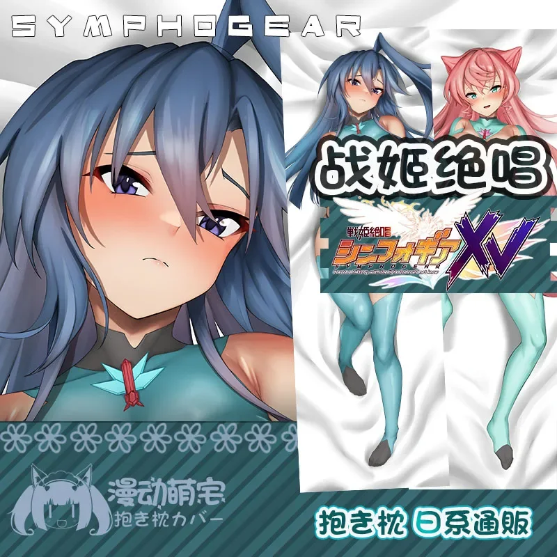 

Kazanari Tsubasa Maria Dakimakura Senki Zessho обнимающая наволочка для подушки всего тела наволочка отаку домашнее постельное белье Декор