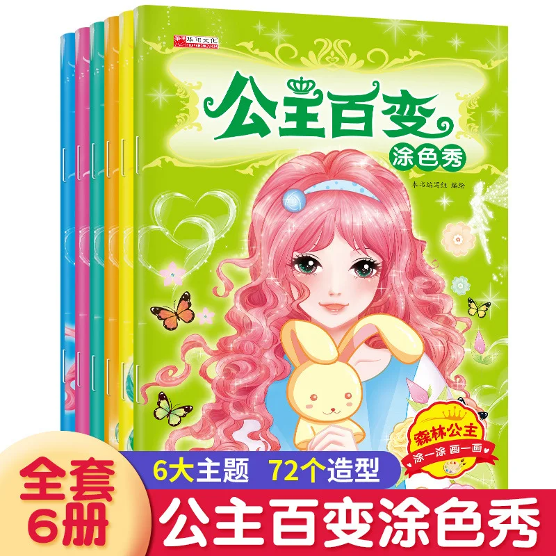 Princess's Versatile Coloring Show, 3-6 Year Old Children's Coloring and Drawing Books, Painting Enlightenment Books
