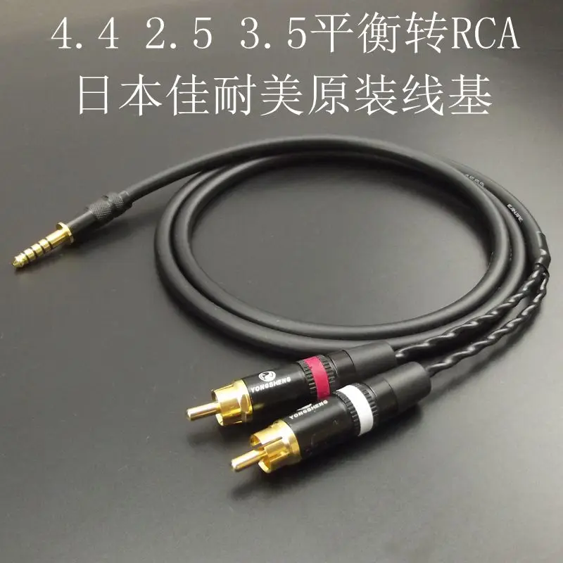

Suitable for Kanamei oxygen-free copper 3.52.5/4.4mm balance to 2rca lotus head power amplifier speaker audio signal cable