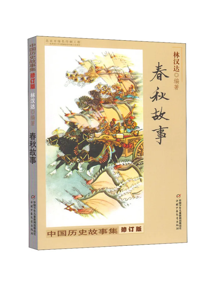 

Book-Winshare Chinese Historical Stories Collection Spring and Autumn Stories Revised Edition