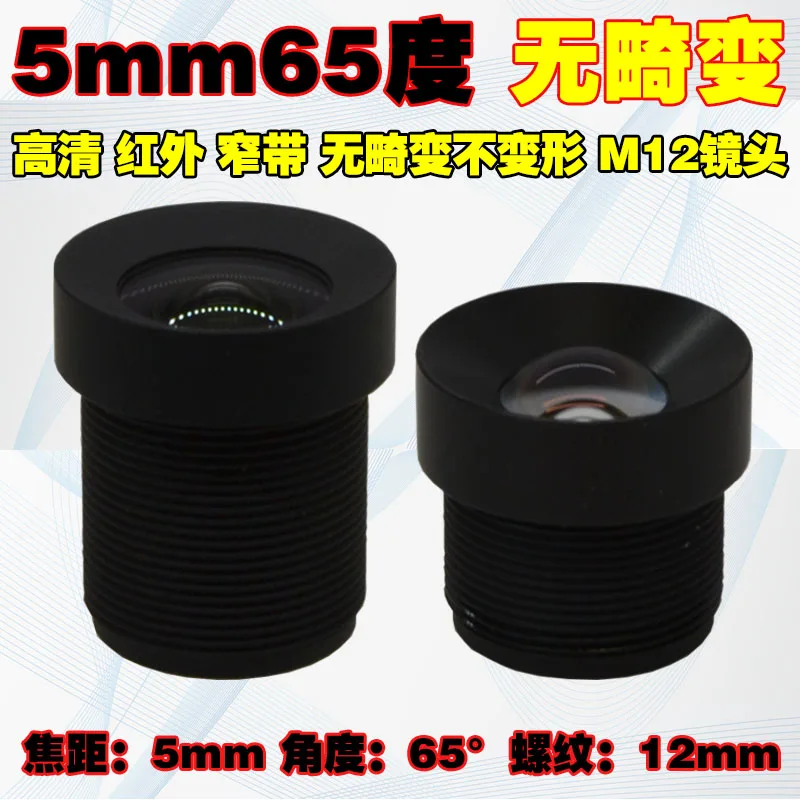 5MM5MP high definition infrared 850nm narrow band 12 million 65 degree industrial camera no distortion no deformation M12 lens