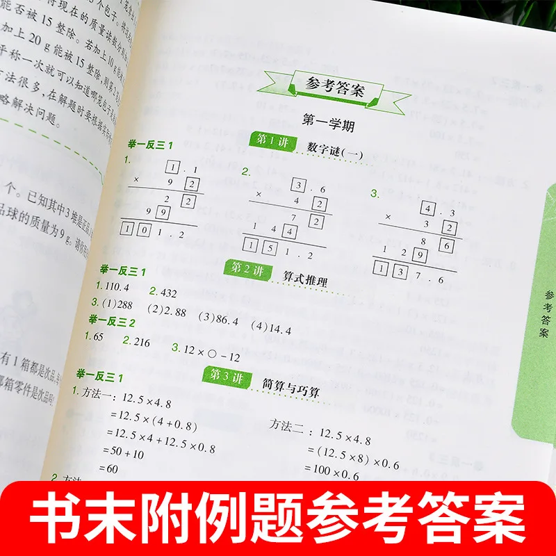 Elementary School Math Olympiad Thinking Training, Draw Lessons From One Example, 5th Grade Key and Difficult Exercises Book