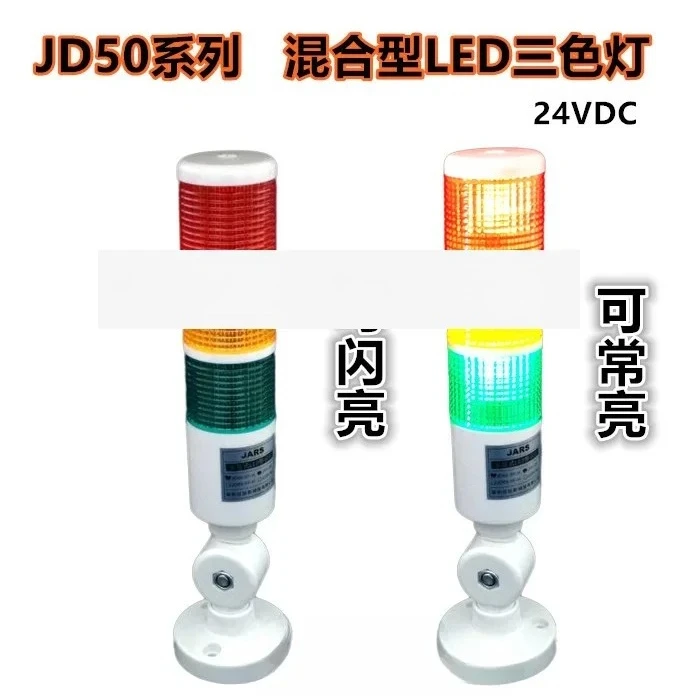 

Многофункциональная светодиодная трехцветная сигнальная лампа JARS JD50-SF-H