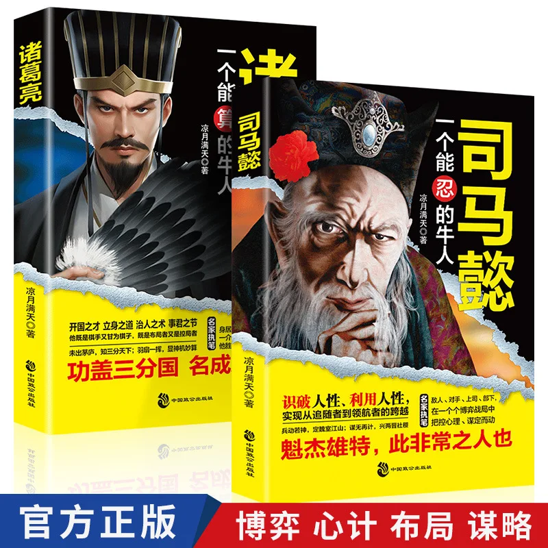 Zhuge Liang, Sima Yi, Wisdom in Dealing with People, Game Thinking, and The Way To Survive Books