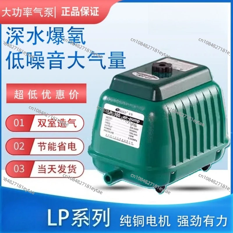 

LP-20/40/60/100 fish pond seafood farming oxygen pump, aquatic high power