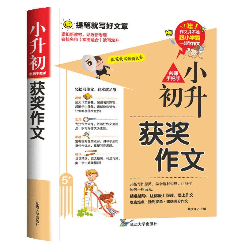 Complete Collection of Award-winning Essay Books for Xiaoshengchu, Material Accumulation, Explanations From Renowned Teachers