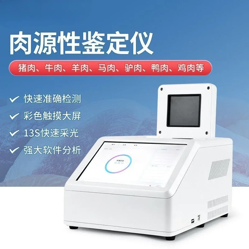 Meat authenticity detector for rapid identification of beef, sheep, pig, chicken and duck meat quality