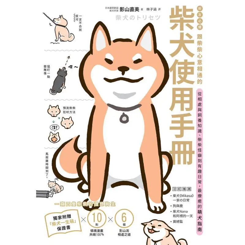 A Musthave For Chai You The Shiba Inu User Manual That Connects With Shiba Inu From Knowledge About Getting Along And Raising Th
