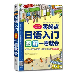 Japanese Learning Books Zero-based Graphic Books Beginners Grammar Words Japanese Oral Teaching Materials Beginners Books