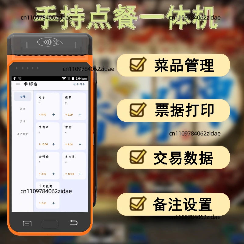 

For Handheld Ordering System, Self-printing Machine, Mobile Scanning and Queuing Device for Number Calling