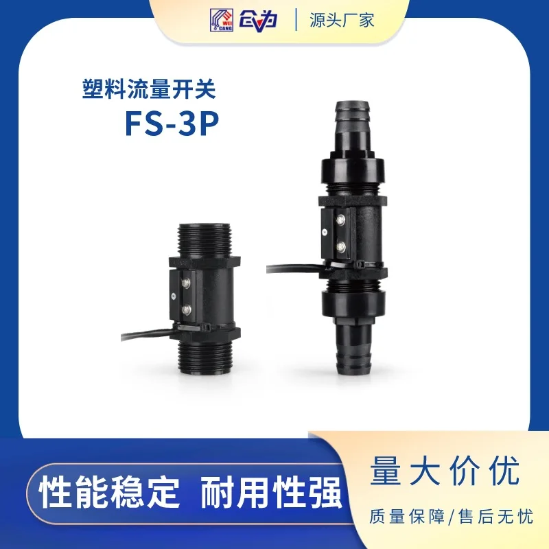 FAST flow switch FS-3P-5-8N (can be matched with fast connector) plastic water flow switch
