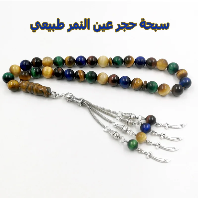 Tasbih tiger eye stone 33 prayer bead Eid ramadan gift misbaha accessories