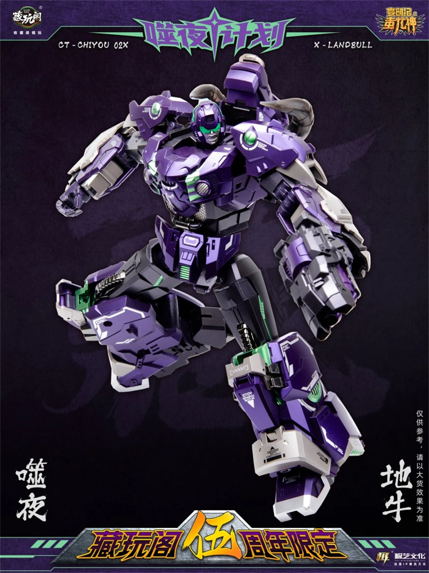 [IN STOCK] CANG-TOYS Transformation CT CT-CHIYOU 02X Tantrum Predaking Fifth Anniversary Purple X-Firmament Action Figure