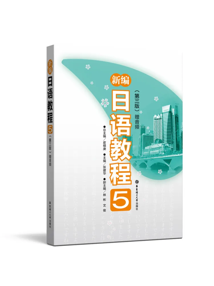 

Book-Winshare New Japanese Language Course 5 3rd Edition