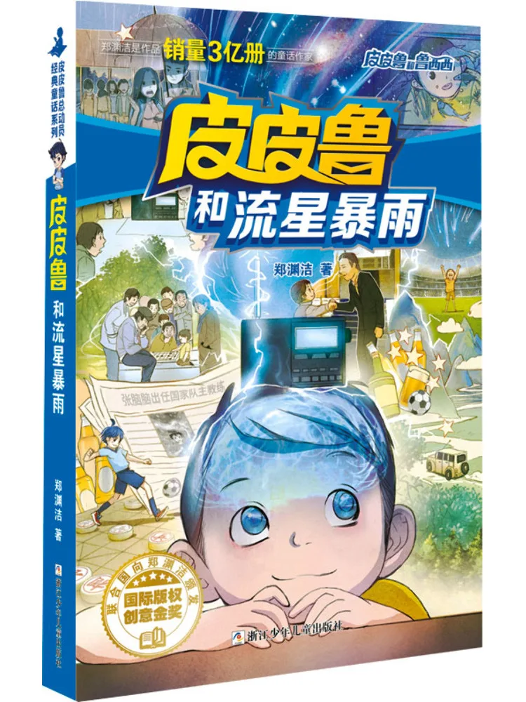 

Книга-Winshare Pipilu и метеоритный дождь