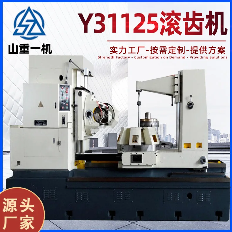 Y31125 large modulus semi-automatic gear processing machine, large gear hobbing machine factory spot direct supply