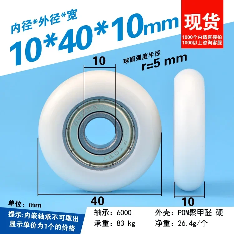1PC Nylon roller spherical cam POM polyoxymethylene coated 6000ZZ bearing pulley plastic wheel 10*40*10