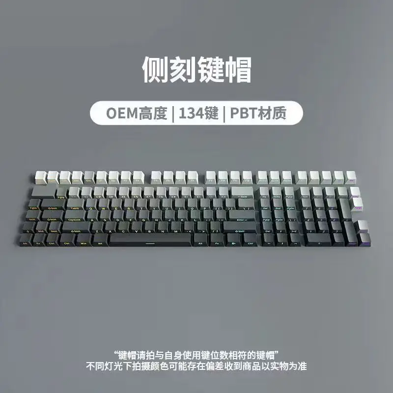 Side engraving gradual change transparent keycap PBT micro grinding sand surface 134 keys full set of six colors gradual change