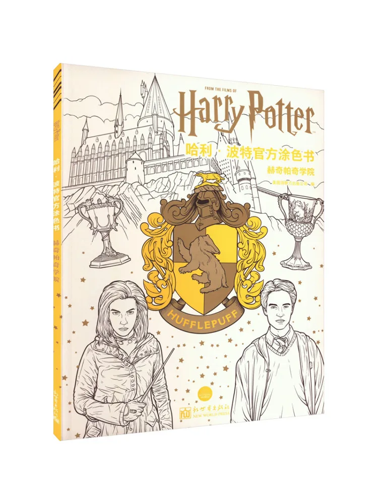 كتاب التلوين الرسمي من Book-Winshare Hufflepuff House