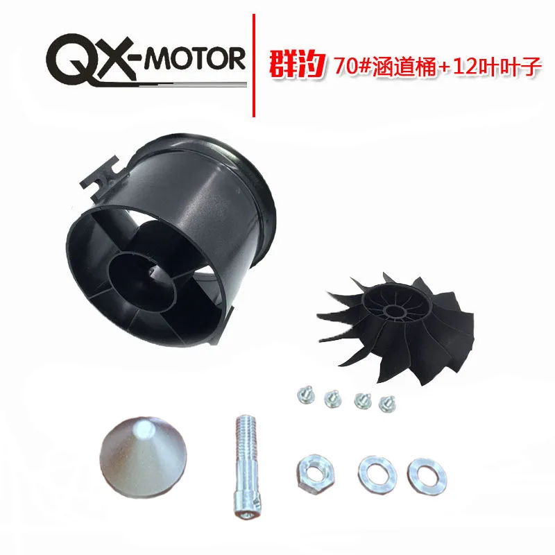 

QX air duct 70mm with QF2822/2827 brushless motor model aircraft external rotation motor fixed wing EDF