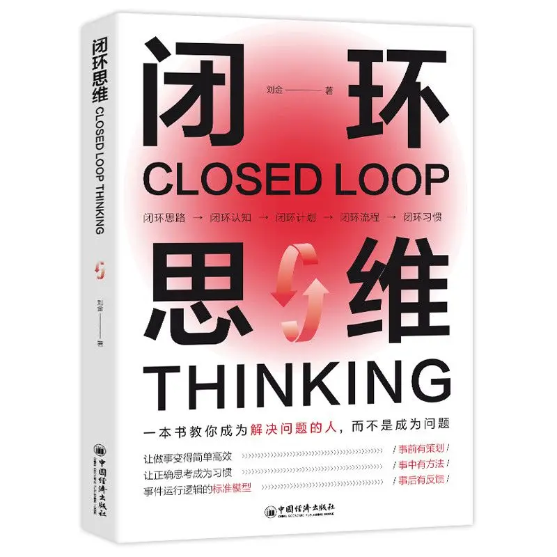 Closed-Loop Thinking:Mastering The Art of Effective Problem Solving,Not Just Flawed Decision-Making  Empower Your Mind Todaybook