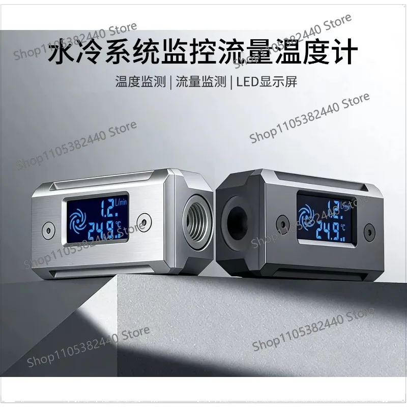 B05 digital flow thermometer water cooling computer set is suitable for DIY cooling system real-time monitoring water pump CPU