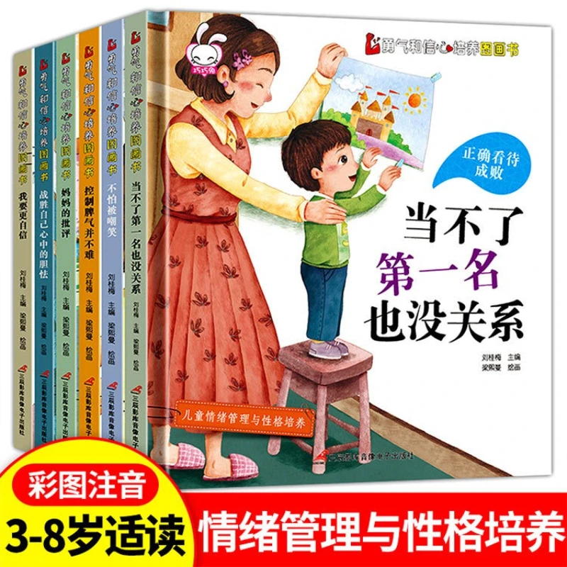 

Six Volumes of Picture Books on Children's Emotional Management and Personality Development for Early Childhood Education