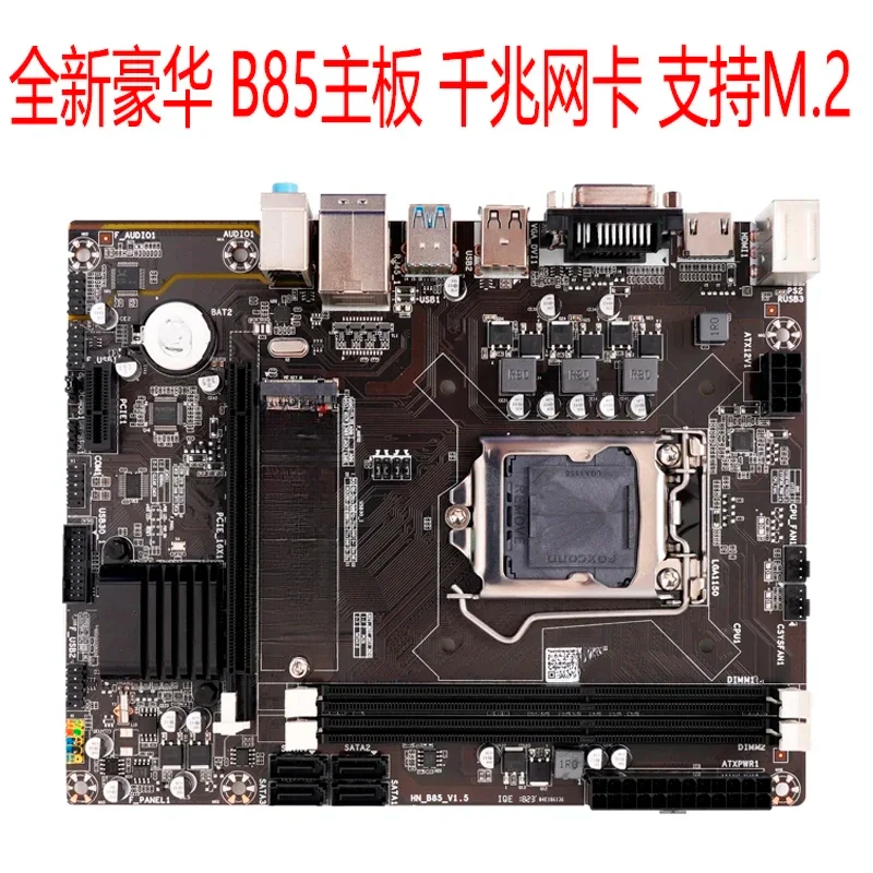 The new luxury H81/B85 computer motherboard gigabit network card supports fourth and fifth generation I3 I5 I7 CPUs