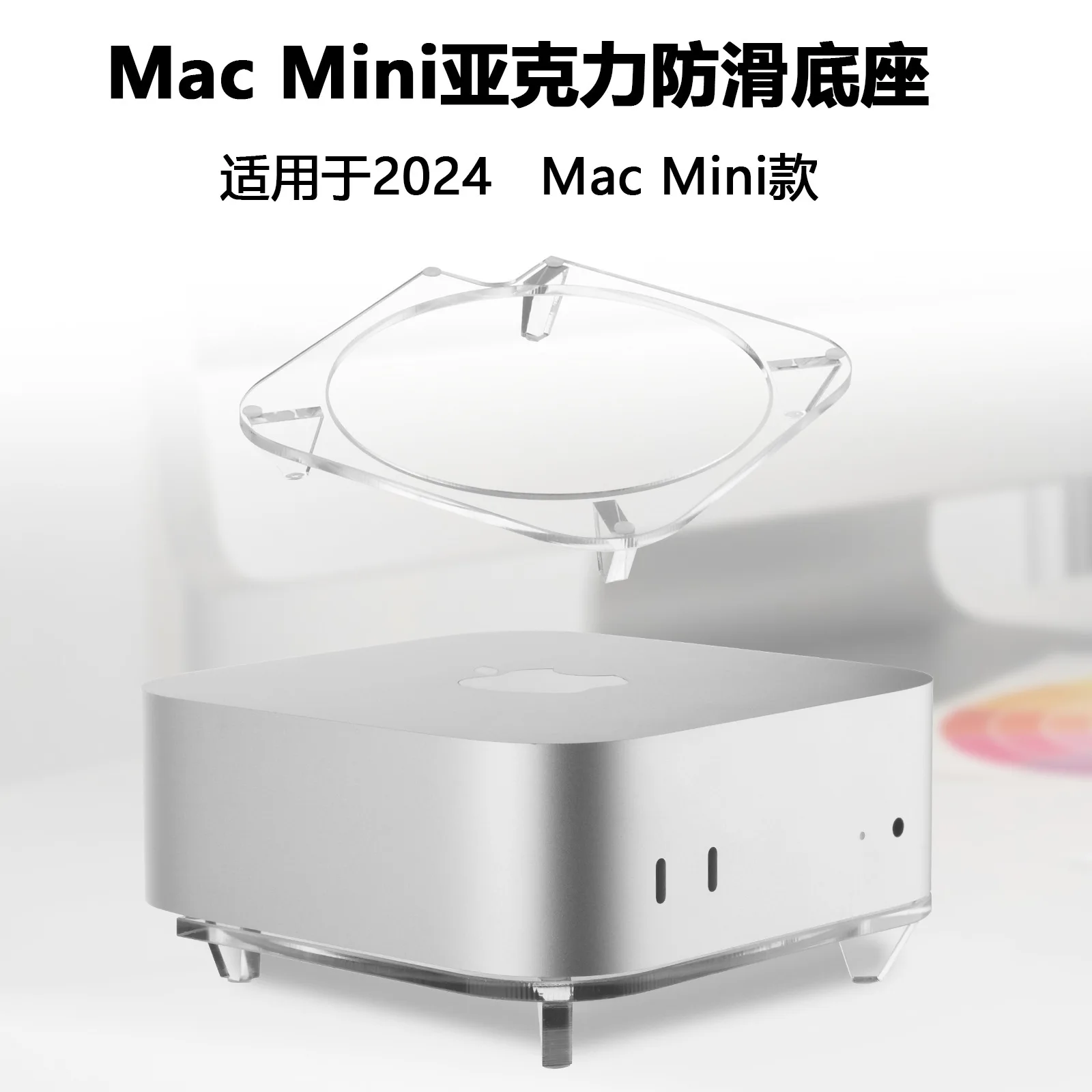 Suitable for Mac mini 2024 desktop storage base Apple M4 host acrylic cooling desktop bracket