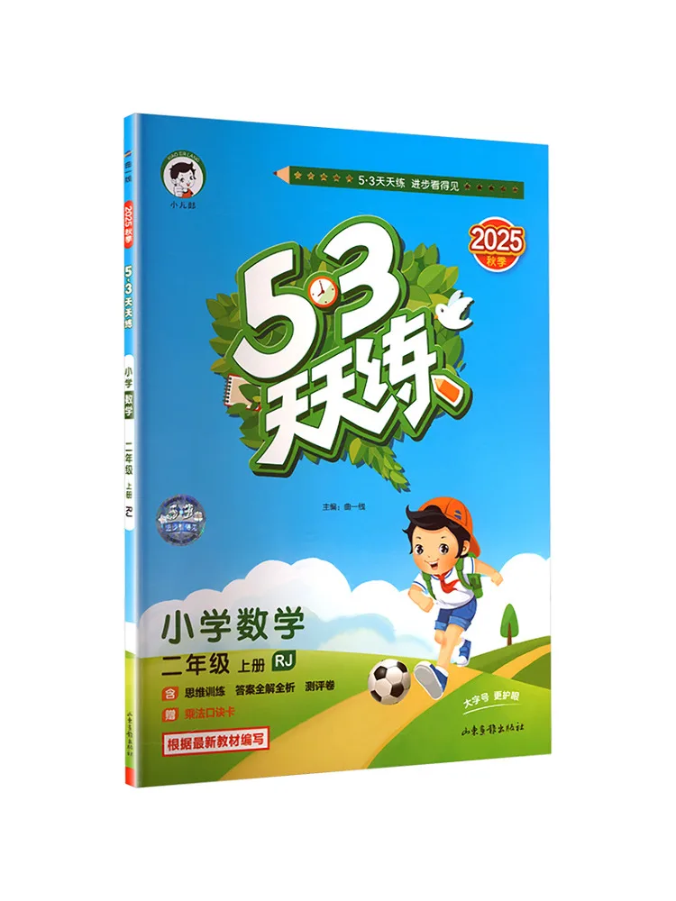 

Book-Winshare Ak Standard Mathematics Grade 2 First Semester People's Education Edition 5 3 Daily Practice