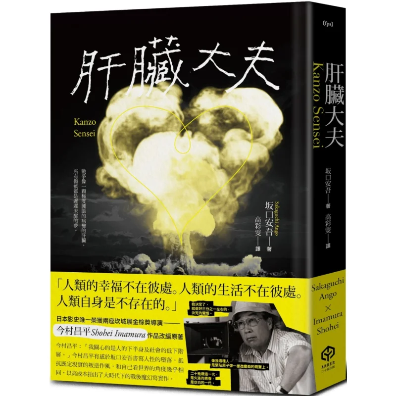 Doctor Liver A Tragicomcomedy Script By Masahiro Imamura A Twotime Palme D Or Winner Yasuo Sakaguchi 9786267445273