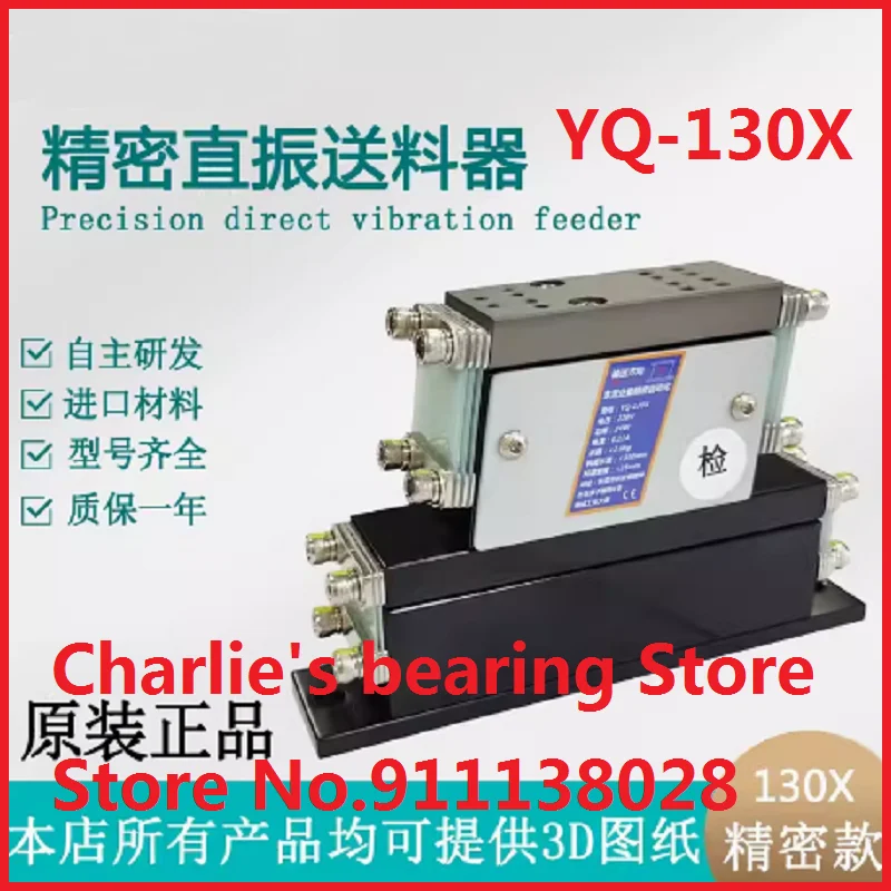 YQ-130X Precision linear feeder, straight vibration feeder, vibrating plate base, automatic feeder, flat vibration