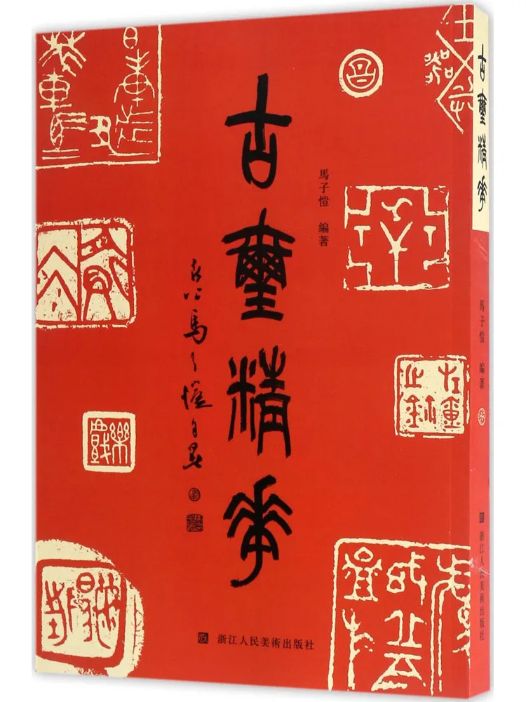 

Book-Winshare Essence Of Ancient Seal