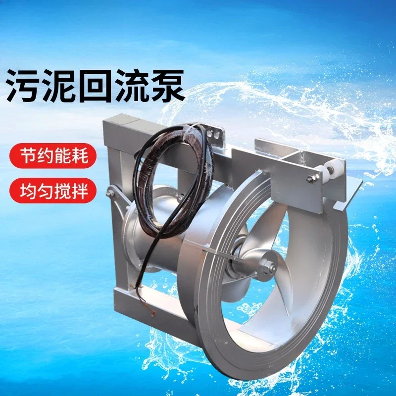 Submersible sludge return pump, submersible sludge mixer, anti-sedimentation high-speed mixing pusher
