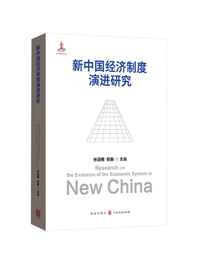 

Book-Winshare Research on the Evolution Of China’s Economic System