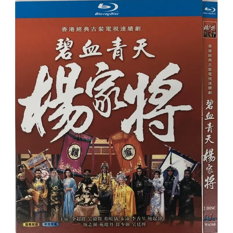 

Classic TV Series Blue Blood Blue Sky Yang Jiajiang BD Blu-ray Disc
