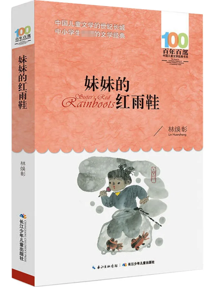 

Книга-Winshare Красные резиновые сапоги My Sister's