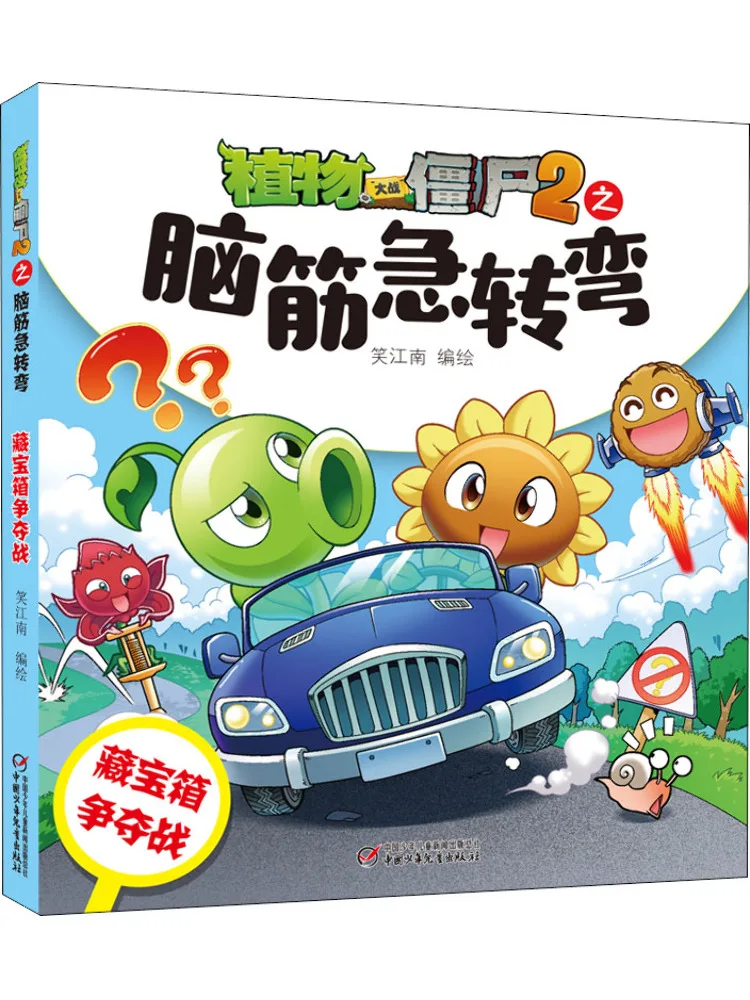 

Book-Winshare Plants Vs Zombies 2 Brain Teasers and Treasure Chest Battle