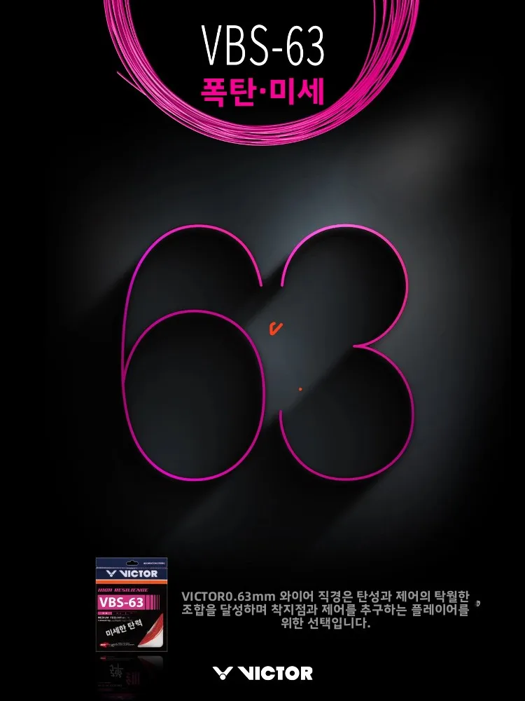 

VICTOR VBS63 Профессиональный цвет, высокоэластичная ультратонкая струна для бадминтона Raet, мягкая, жесткая, супертонкая, серия Vic Sound
