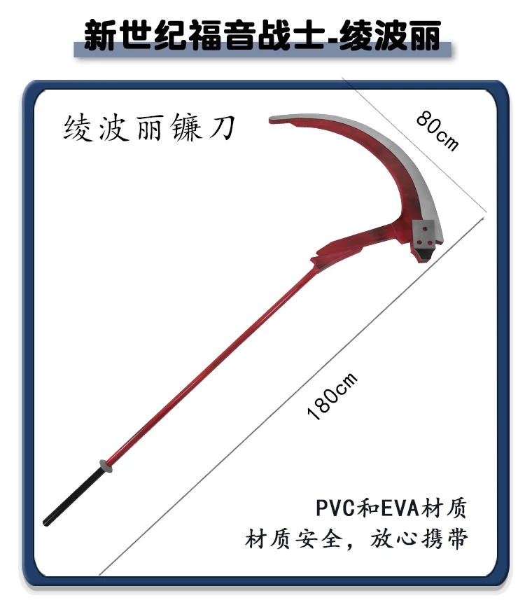 Ayanami Rei Sickle Cosplay Prop Anime Comic Exhibition Show Accessory for Halloween Christmas Fancy Parties Carnival Events